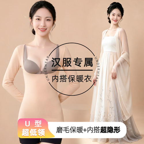 汉服内搭保暖内衣超低领礼服打底上衣U领托胸加绒加厚产后哺乳衣