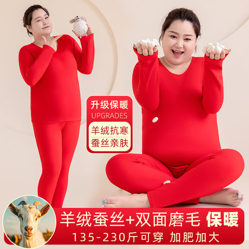 本命年大红色大码保暖内衣女套装加肥加大秋衣秋裤加绒加厚结婚