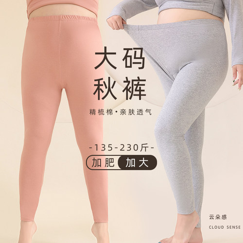 大码秋裤加肥加大棉质高腰高弹打底裤保暖裤胖mm200斤秋冬薄款