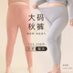 秋裤 加肥加大棉质高腰高弹打底裤 保暖裤 大码 胖mm200斤秋冬薄款