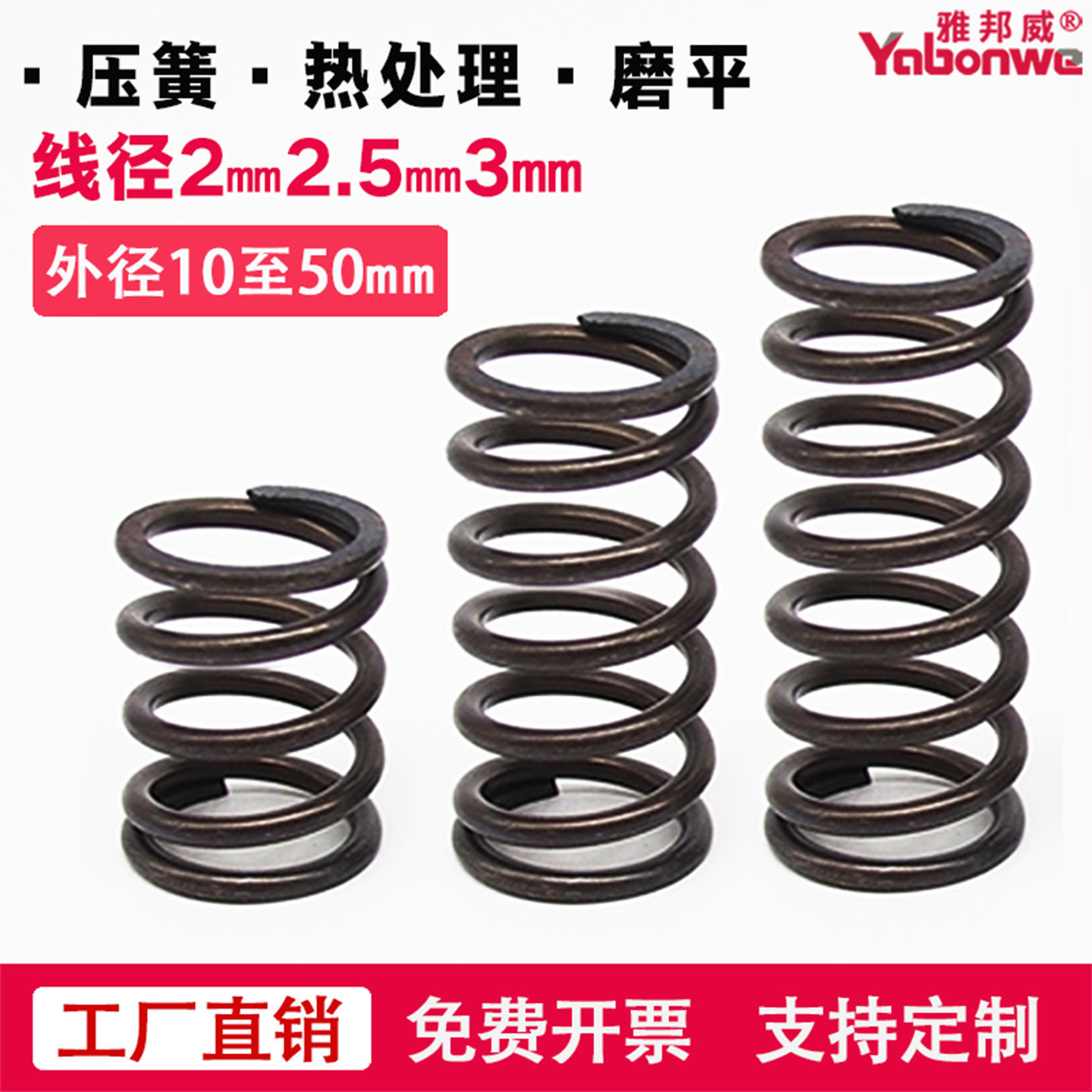 压簧压力压缩弹簧定做减震弹簧线径2mm丝径2.5mm3mm外径10 12-50