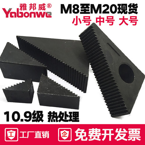 三角规压板齿形垫块大号加工中心