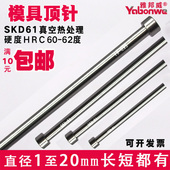 SKD61全硬模具顶针推杆顶杆注塑压铸模具顶料杆345678910121620