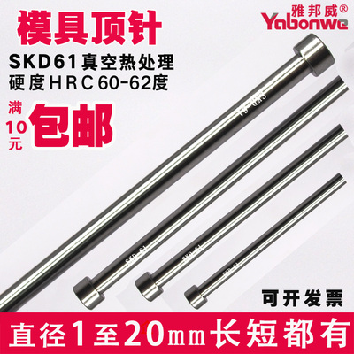 skd61超硬注塑压铸顶针