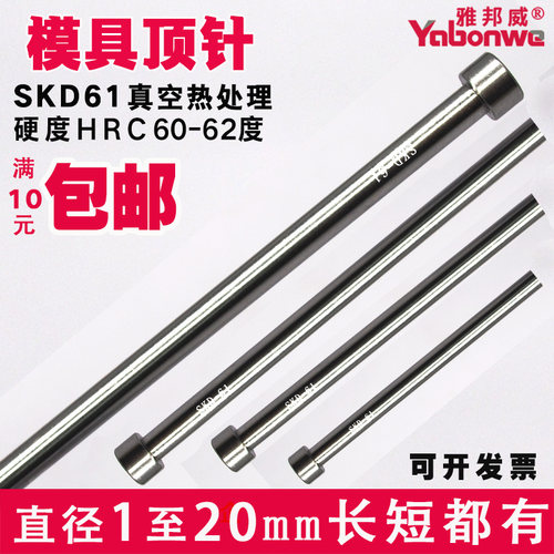 skd61超硬注塑压铸顶针