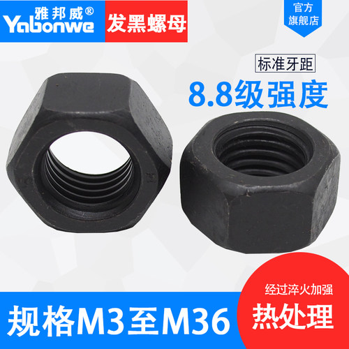 8级螺母六角黑螺母螺帽M3M4M5M6M8M10M12M14M16M18M20M24M27M30