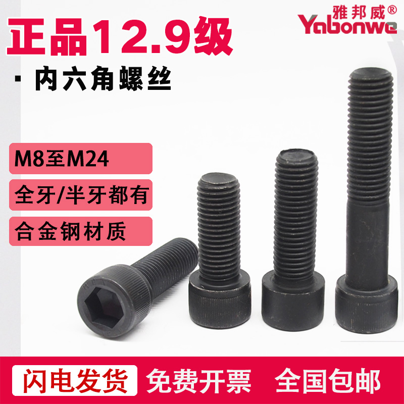 12.9級圓柱頭內(nèi)六角螺釘杯頭螺絲M16內(nèi)六角螺栓M14M16M18全牙半牙