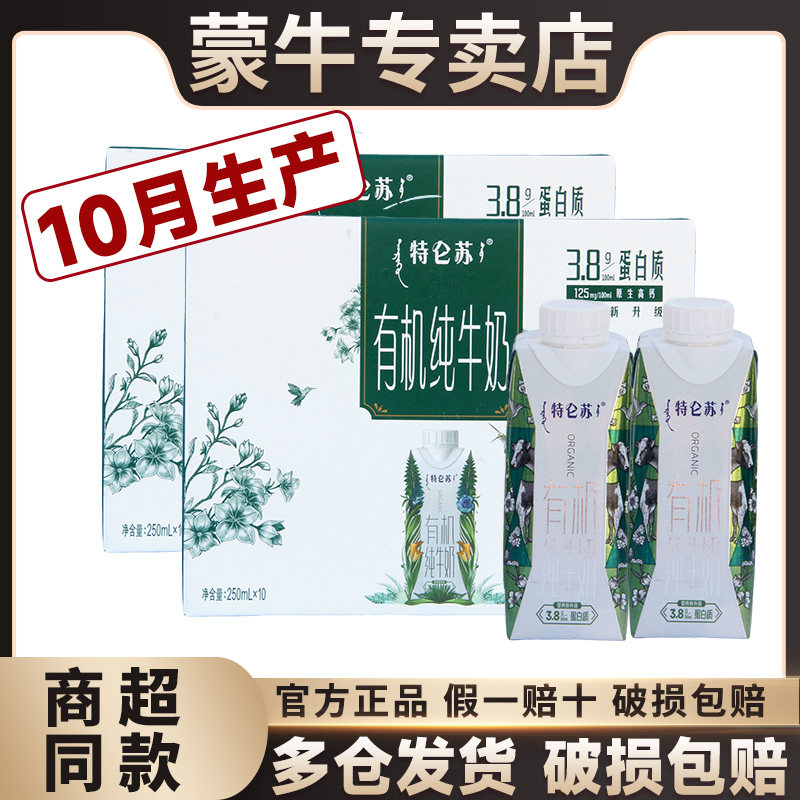 蒙牛特仑苏有机梦幻盖纯牛奶250mL*10盒*2箱营养纯牛奶整箱礼盒装高性价比高么？