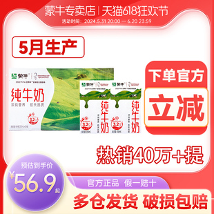 5月产蒙牛无菌砖纯牛奶250mL 24盒整箱中老年学生营养早餐饮品