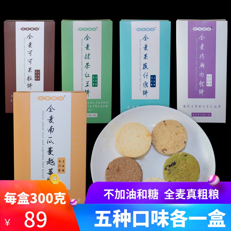 全麦代餐饼干超饱腹感强卡热量脂肪低无油糖0压缩粗粮无油糖魔芋