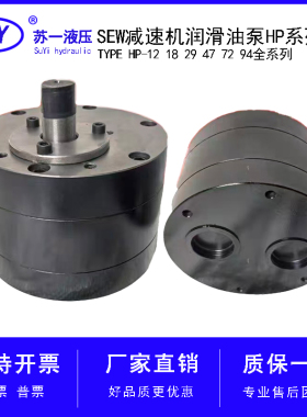 HP-29 47 18 SEW减速机轴端润滑油泵LU2 SHP齿轮油泵TYPE 12 72 9