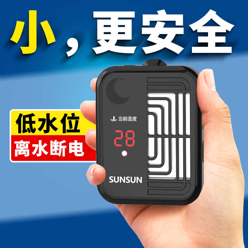 森森佳璐乌龟加热棒自动恒温节能省电小型迷你斗鱼低水位鱼缸变频