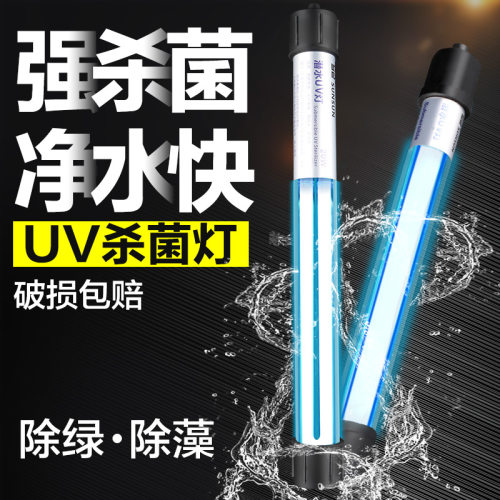 森森鱼缸紫外线uv灯uv除藻水族