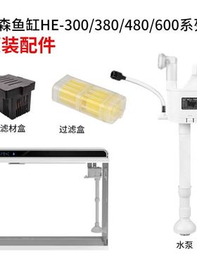 原装配件森森HE-380/480超白小鱼缸内置专用黄色棉机头泵过滤盒棉