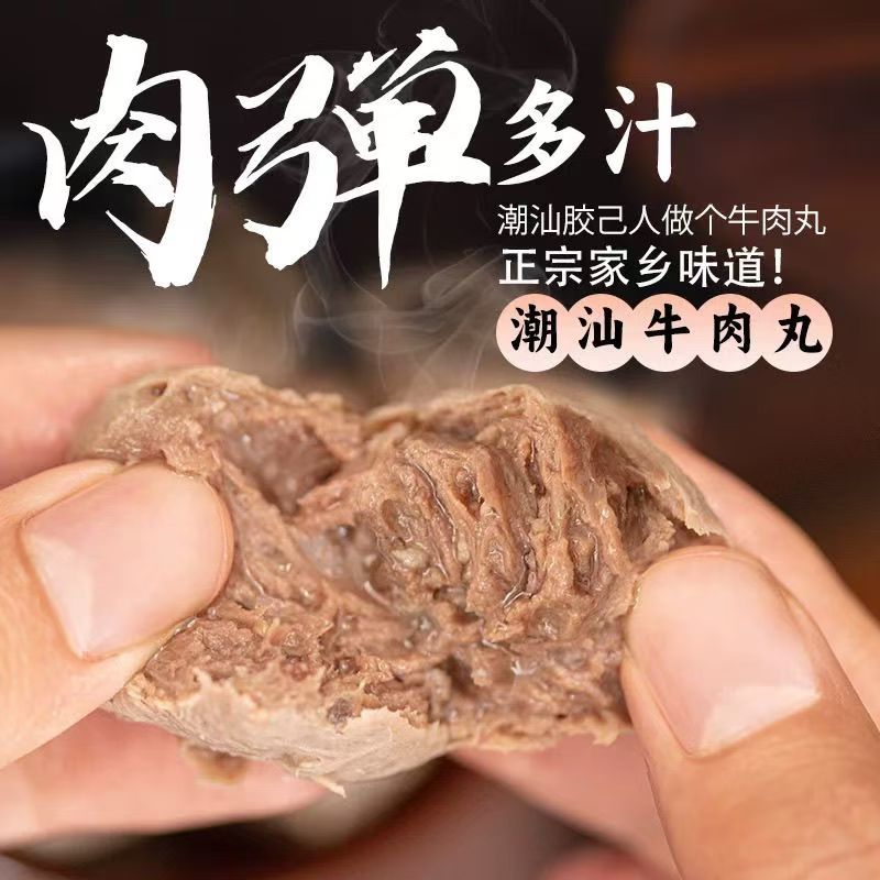 潮汕牛肉牛筋丸爆汁正宗潮汕特產(chǎn)肉丸打火鍋必備丸子燒烤串食材3
