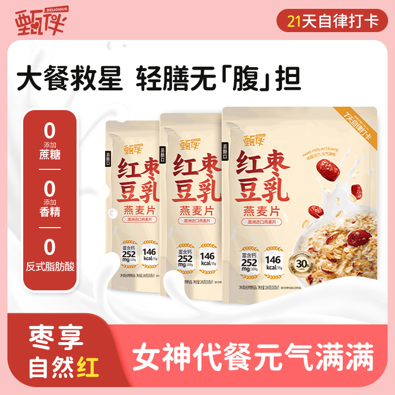 甄伴红枣豆乳燕麦片三袋优惠