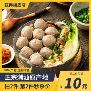 甄伴正宗潮汕牛肉丸子手打汕头潮州汕特产手工牛筋丸火锅烧烤食材