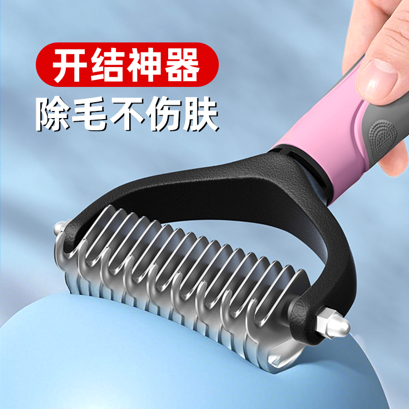 【顺畅梳毛】宠物开结梳子神器