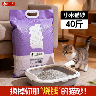 小米猫砂除臭剂杀菌去尿味专用砂 20公斤幼猫用猫沙批发100斤 包邮
