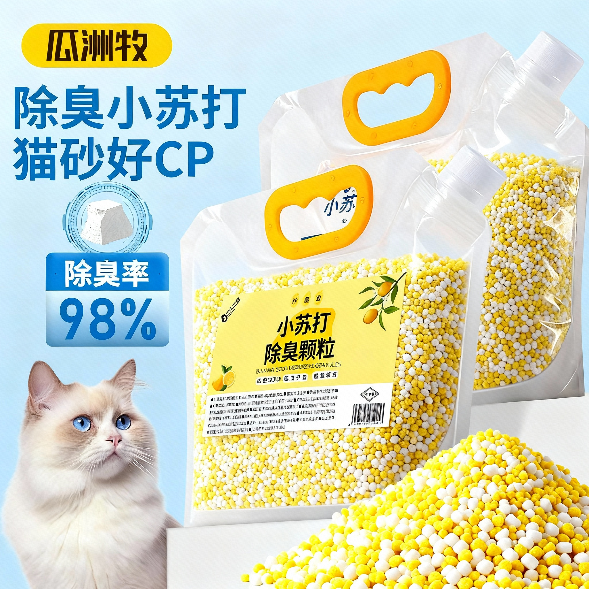 小苏打除臭颗粒猫砂猫用猫砂盆除味剂香珠去味粉伴侣猫咪用品大全,宠物/宠物食品及用品,猫狗环境除臭/除菌剂,淘宝优惠券,粉丝福利购,淘宝优惠卷