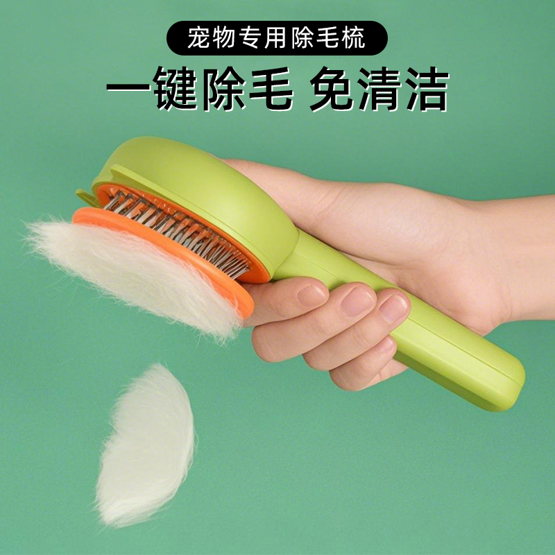 【一键除毛】猫梳子狗狗梳毛专用