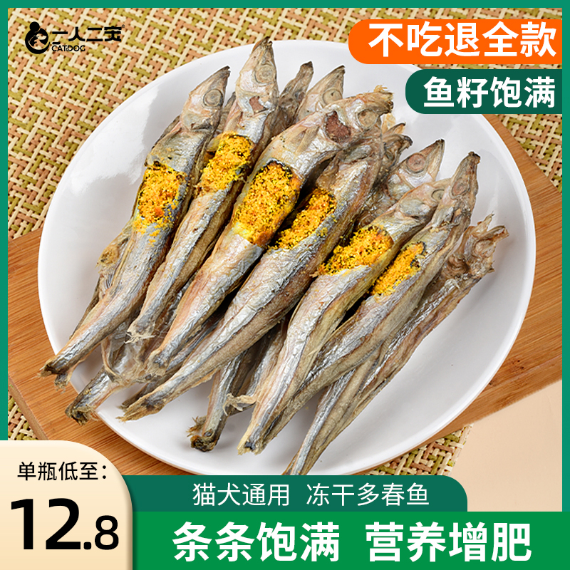多春鱼猫冻干猫咪零食小鱼干满籽