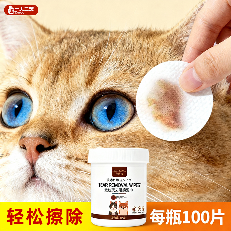 【轻松一擦即净】狗狗猫泪痕湿巾
