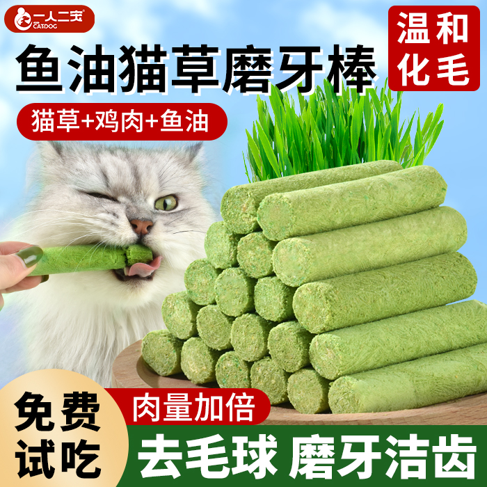 【毛球克星】猫草磨牙棒冻干零食
