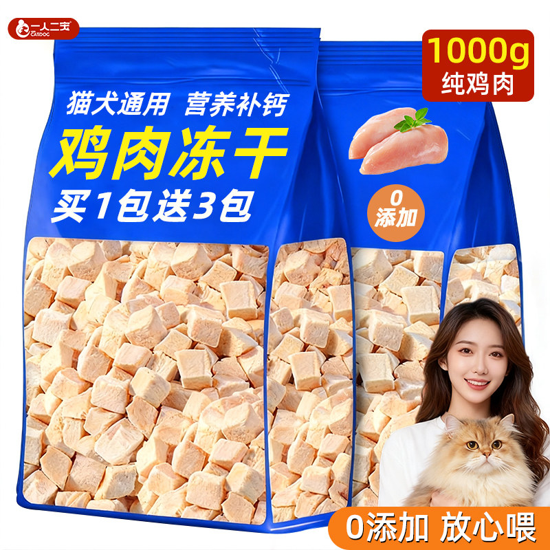 鸡胸肉猫咪冻干猫鸡肉零食