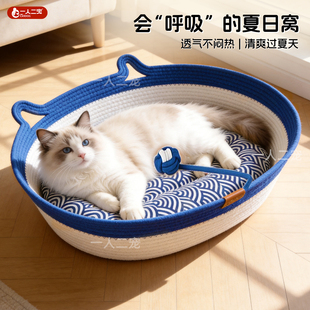 猫窝藤编狗窝四季通用夏季棉绳凉窝夏天猫咪凉席睡窝垫子2026热卖