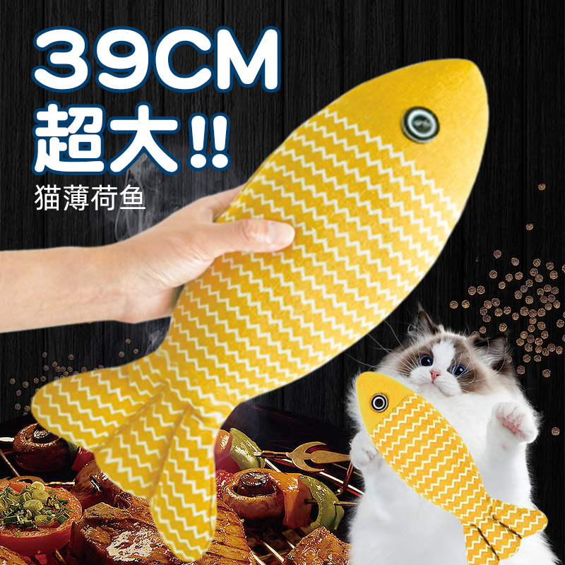 【39cm巨无霸】超大猫薄荷玩具鱼