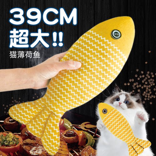 【39cm巨无霸】超大猫薄荷玩具鱼
