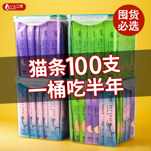 猫条猫咪零食100支整箱幼猫罐头舔试吃营养专用毛条主食用品大全