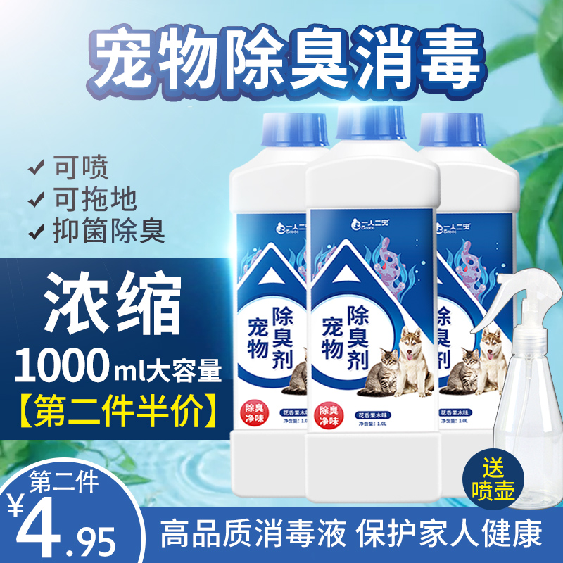 狗狗除臭剂尿杀菌除臭被子消毒液