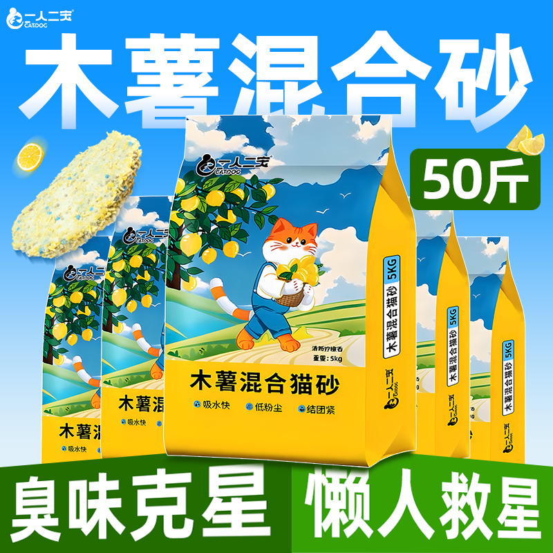 【臭味克星】猫砂木薯混合沙50斤