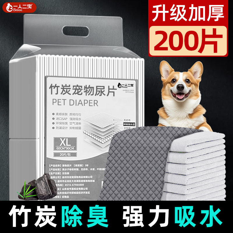 【加厚200片】宠物竹炭除臭尿垫