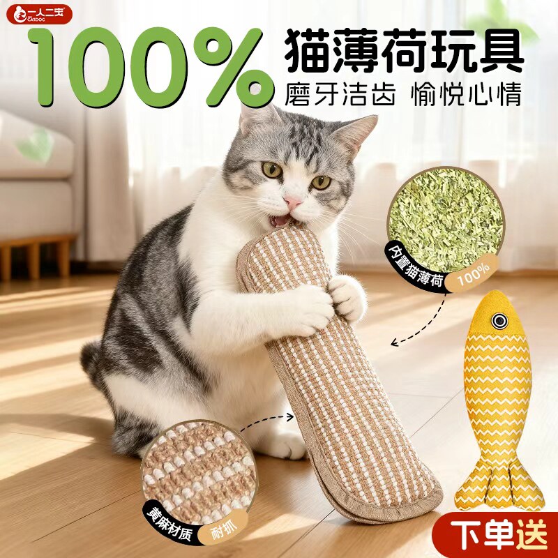 猫薄荷玩具逗猫磨牙棒抓板小猫咪磨爪自嗨解闷神器枕头耐磨不掉屑