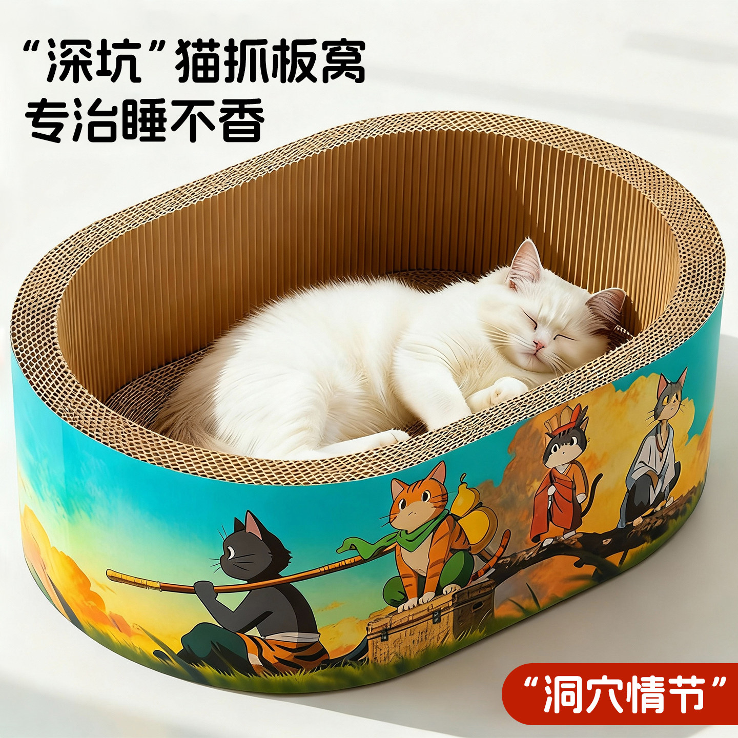 【深坑安全感】猫抓板窝四季通用