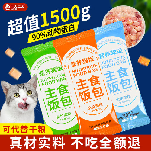 【可代替干粮】猫饭营养主食湿粮