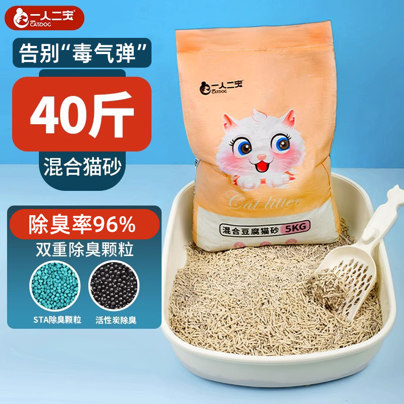 【4效除臭】猫砂除臭混合砂40斤