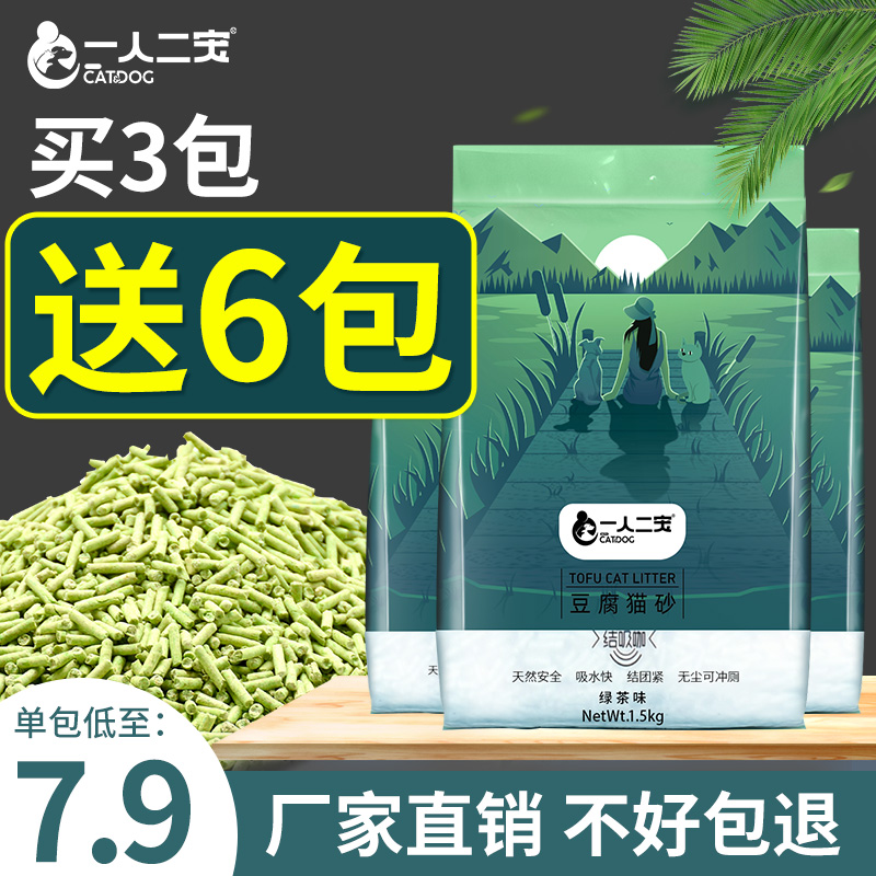 【买3包发6包】豆腐猫砂除臭无尘