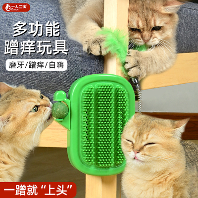 【蹭痒玩具三合一】猫自嗨蹭痒器