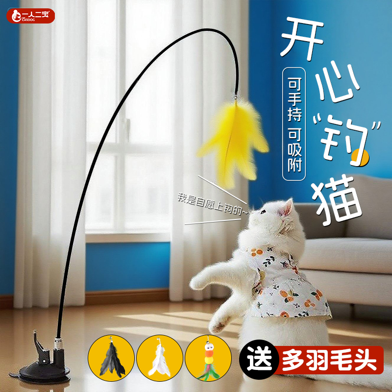 【多羽毛头】强吸盘自嗨逗猫棒
