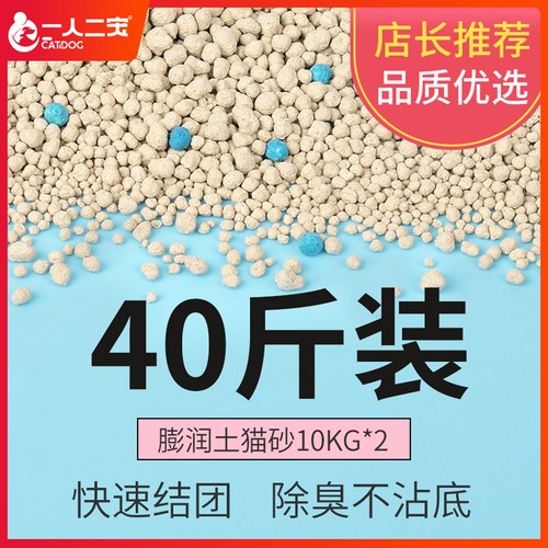 【口碑之选】猫砂除臭无尘40斤