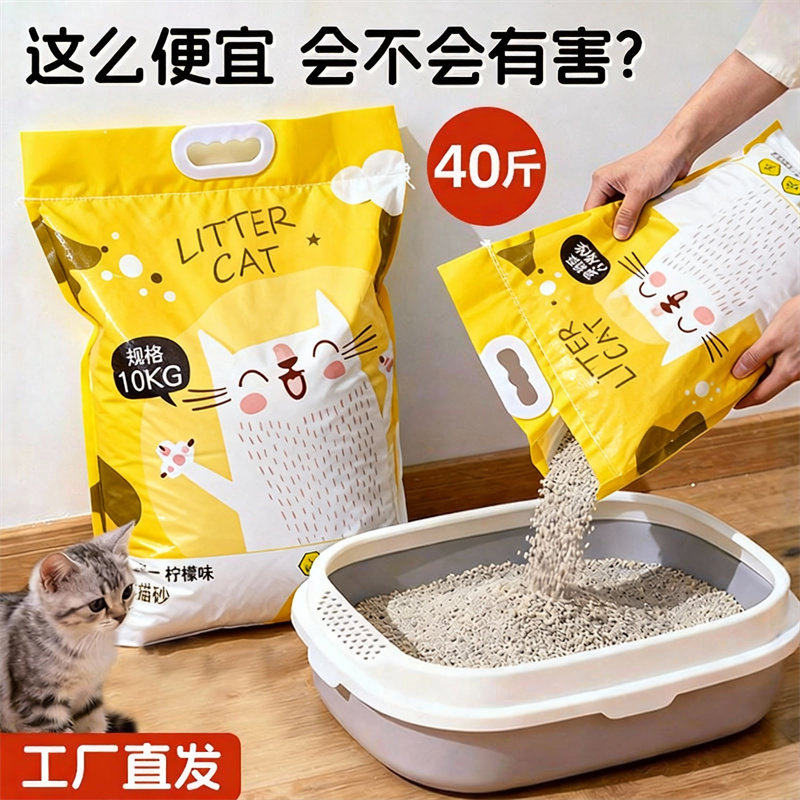 猫砂除臭无尘颗粒膨润土豆腐砂包邮20公斤40斤实惠装狗砂沙无粉尘