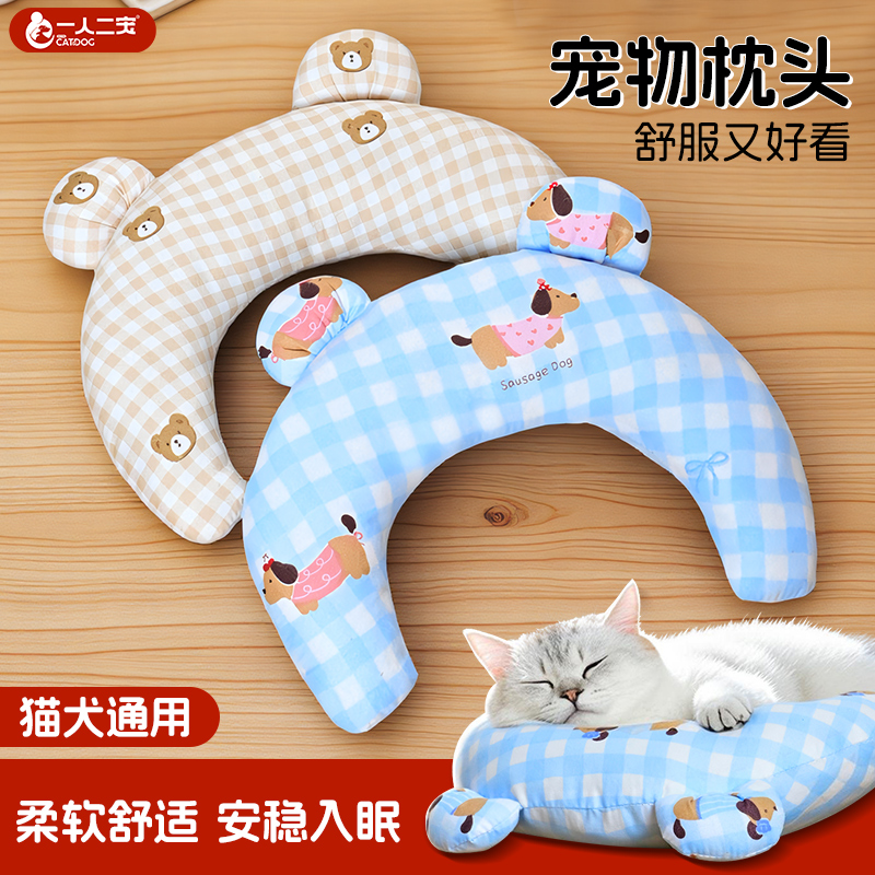 【猫犬专用】猫咪枕头柔软U型枕