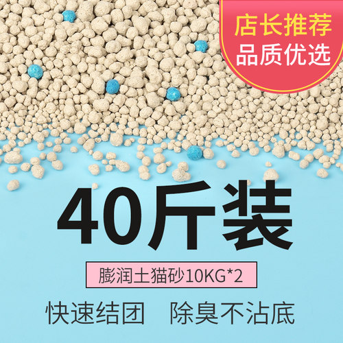 【口碑之选】猫砂除臭无尘40斤