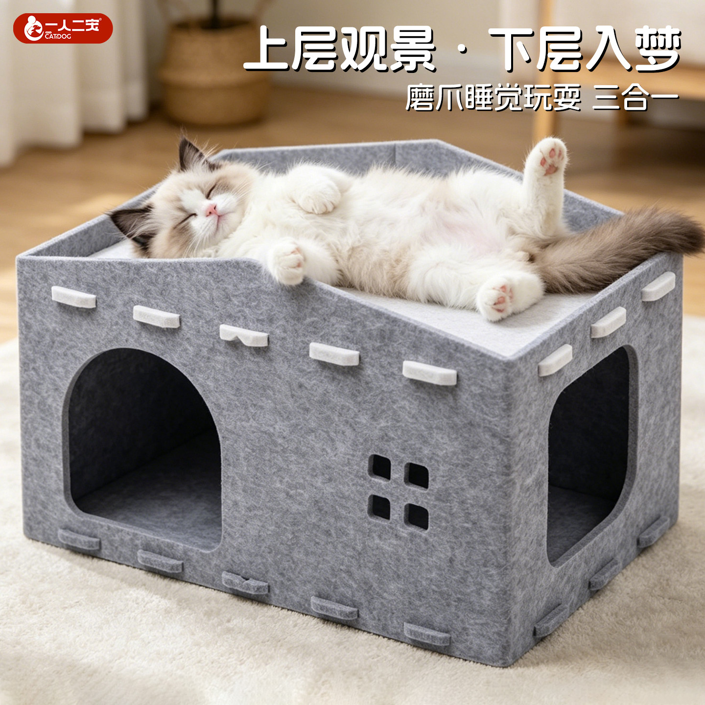 【可抓可睡】猫窝毛毡双层别墅窝图片