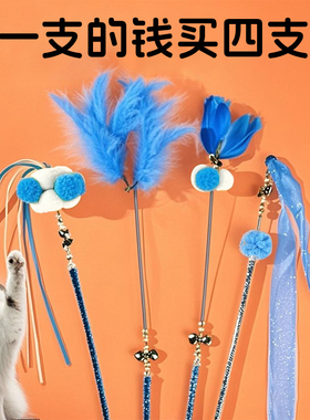 逗猫棒猫咪长杆仙女羽毛猫玩具质量好的小幼猫自嗨耐咬带铃铛用品