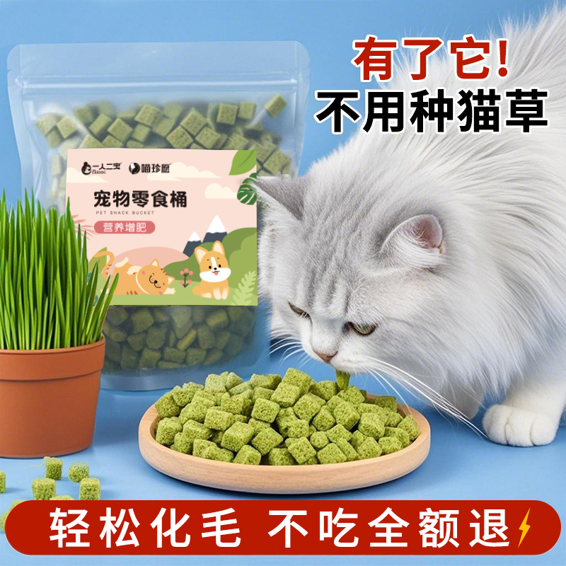 【化毛+营养】猫草冻干粒猫零食
